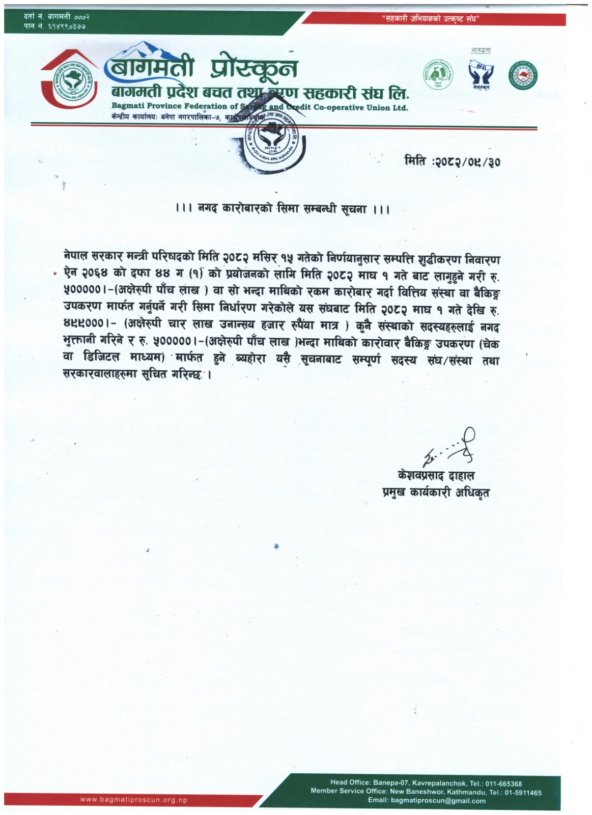 नगद कारोबारको सिमा सम्बन्धि सूचना