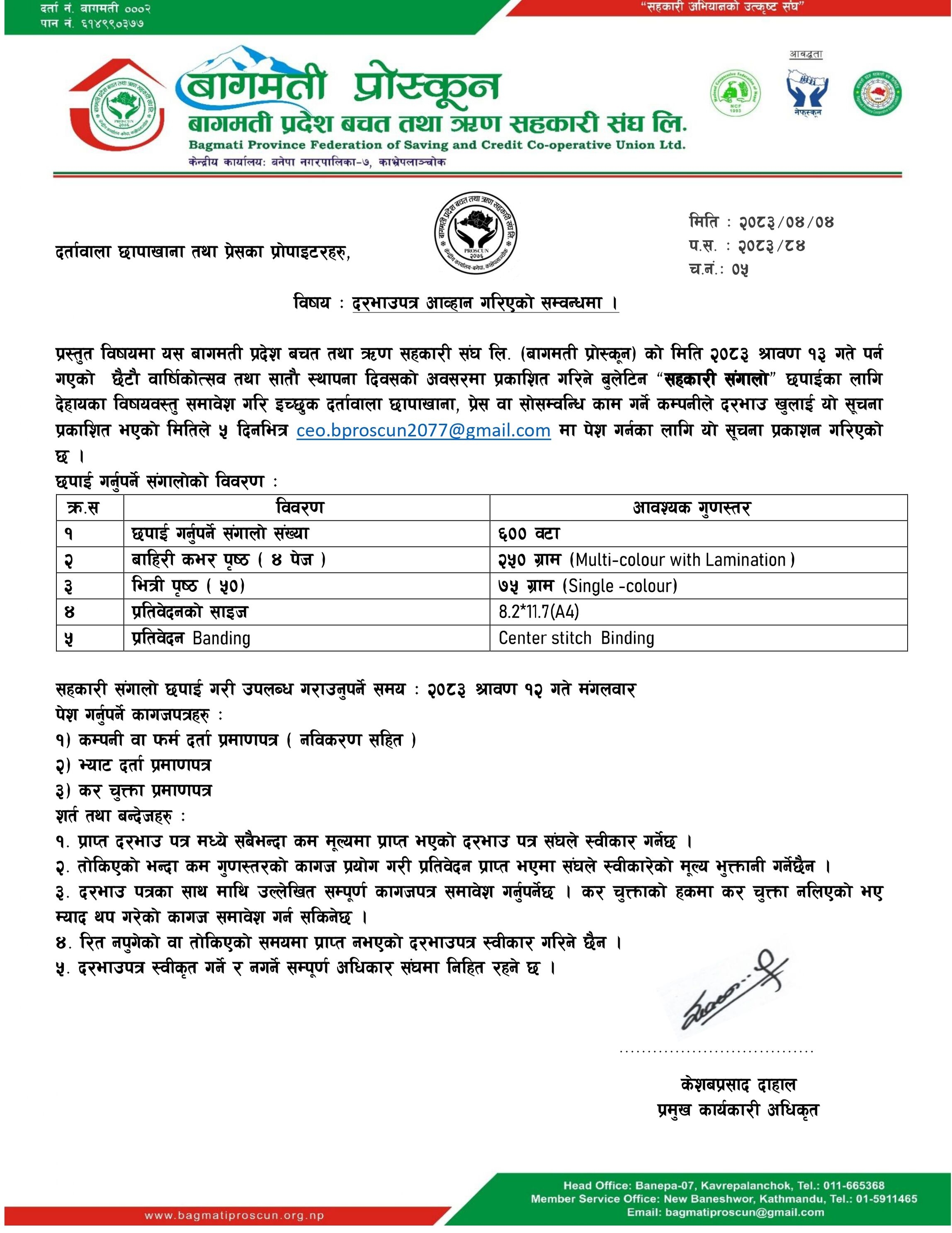 दरभाउपत्र आव्हान गरिएको सम्वन्धमा