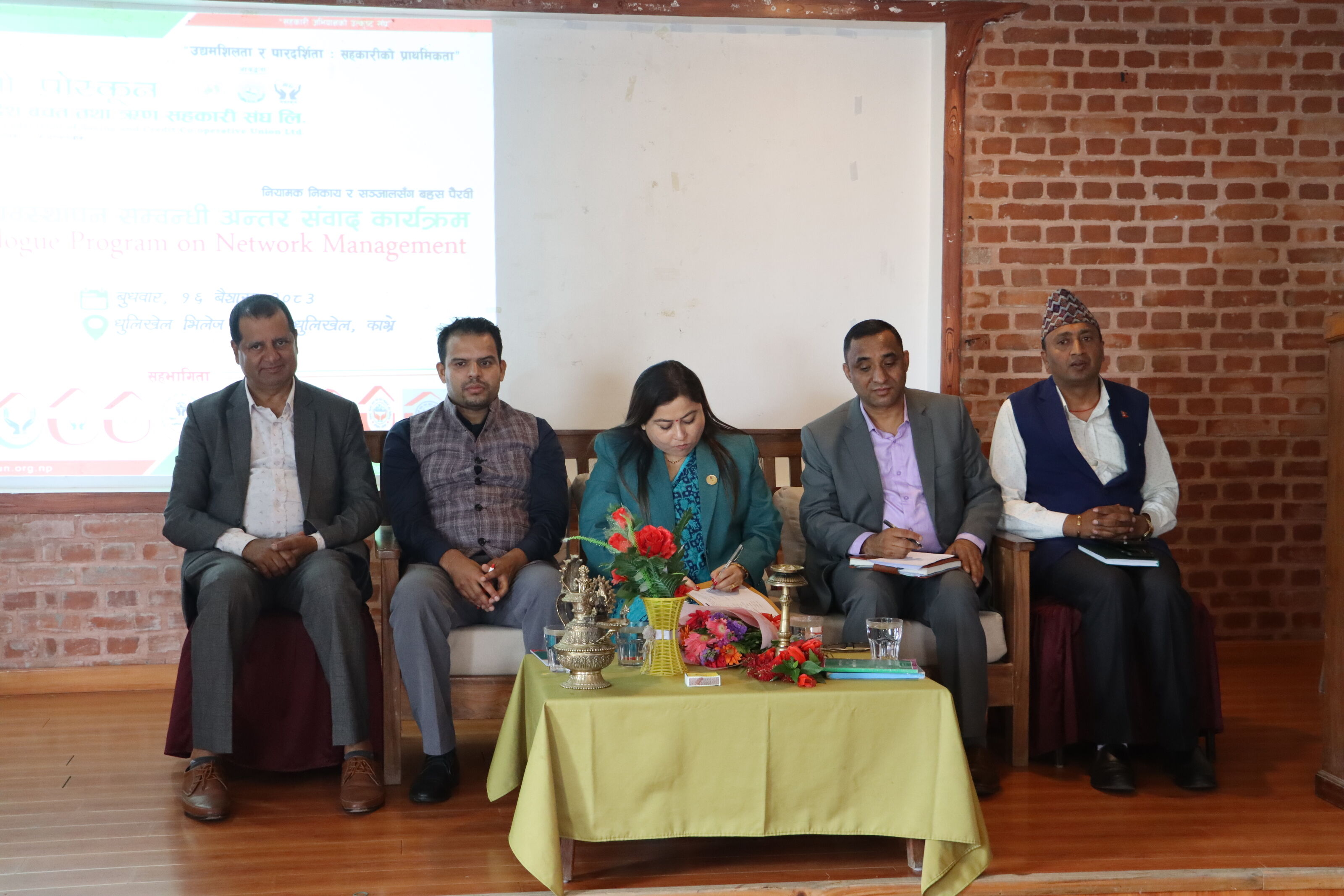 सञ्जाल व्यवस्थापन सम्बन्धी अन्तर संम्बाद कार्यक्रम सम्पन्न