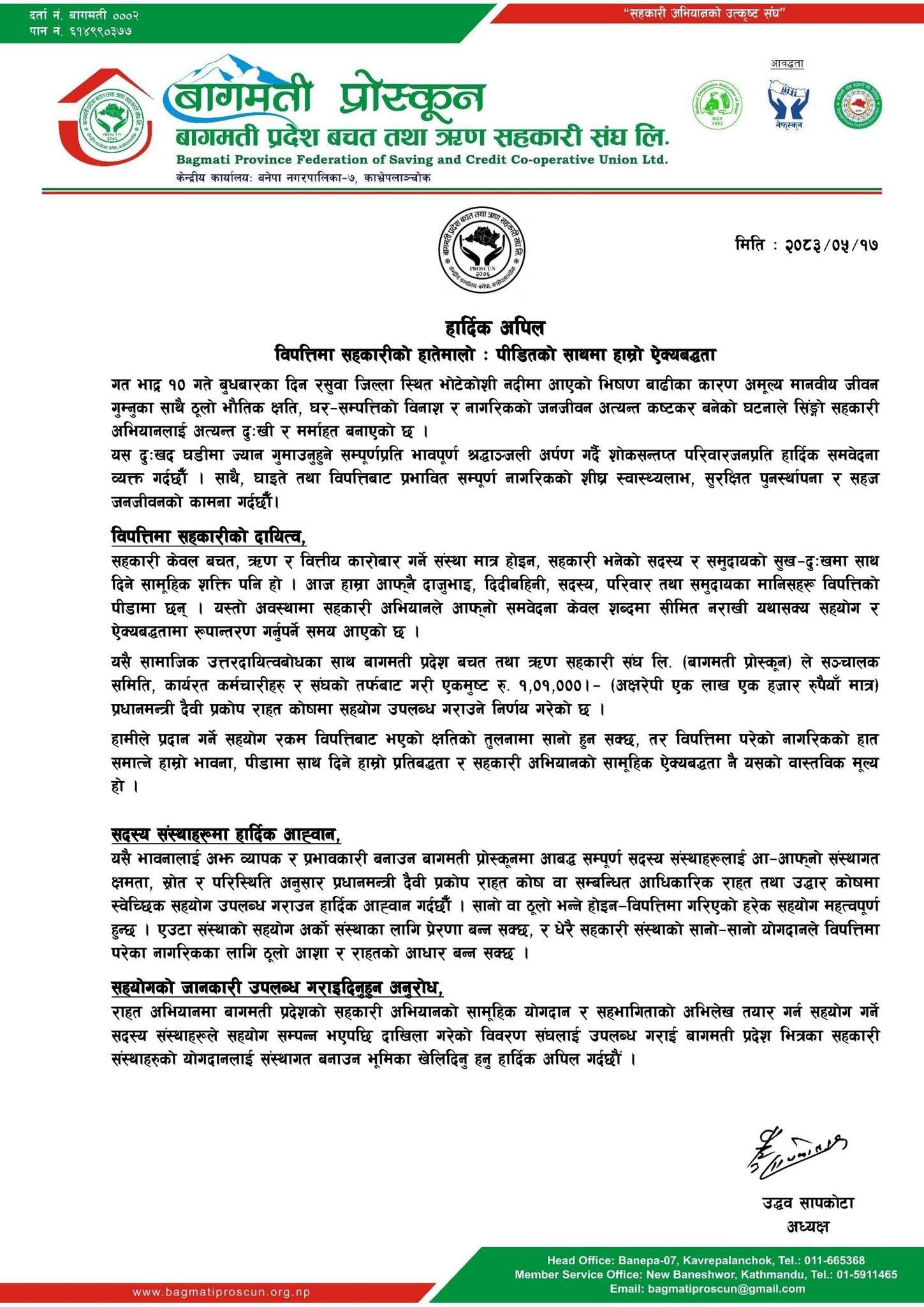 हार्दिक अपिल