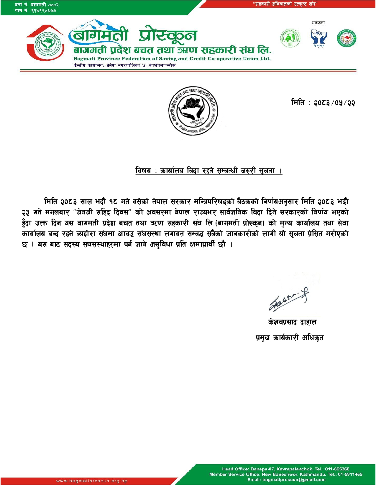 ...कार्यालय बिदा रहने सम्बन्धी सूचना...