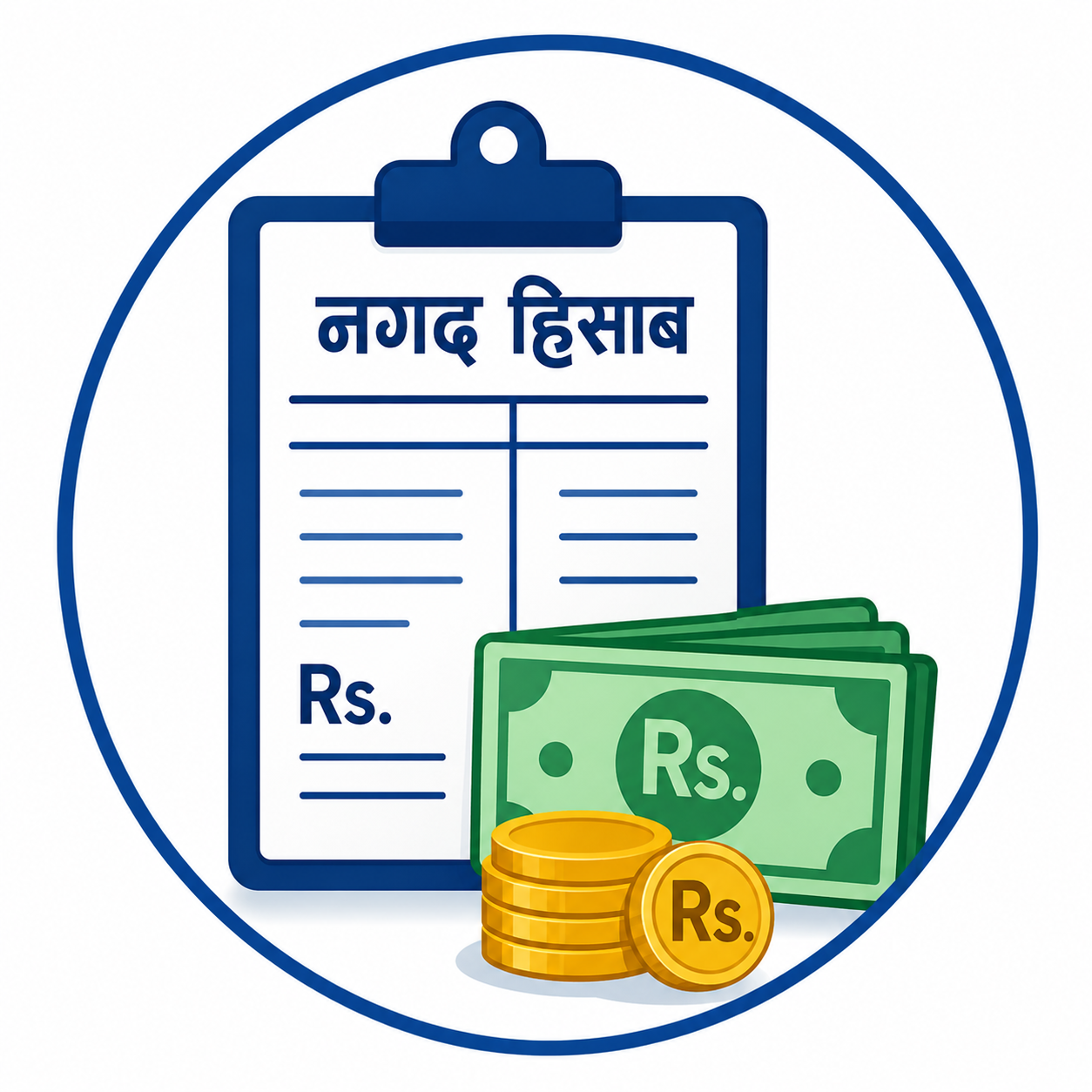नगद हिसाब