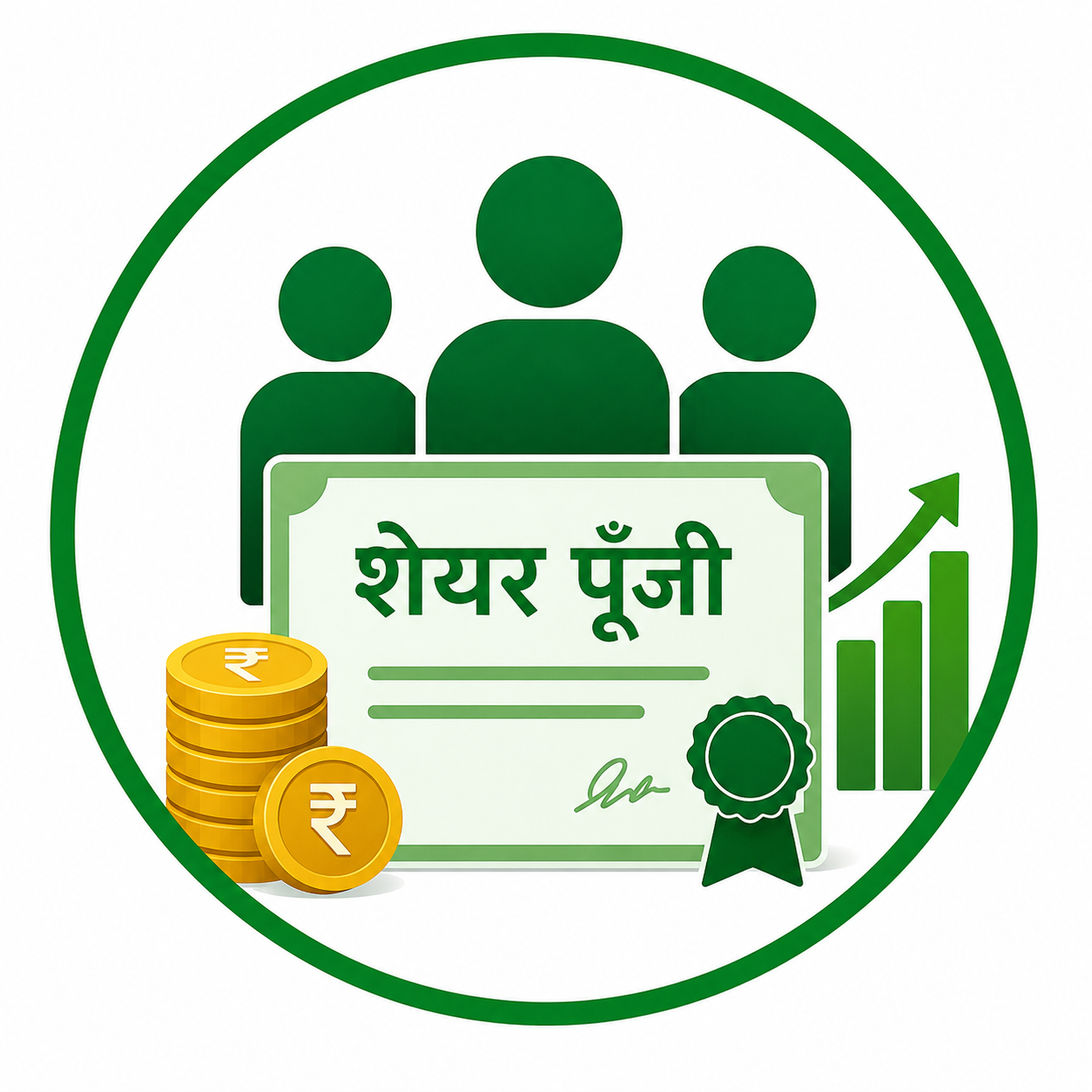शेयर पूँजी